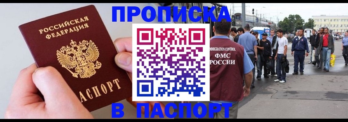 прописка паспорт в Купино