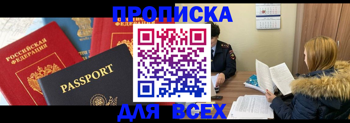прописка ребенка в Купино