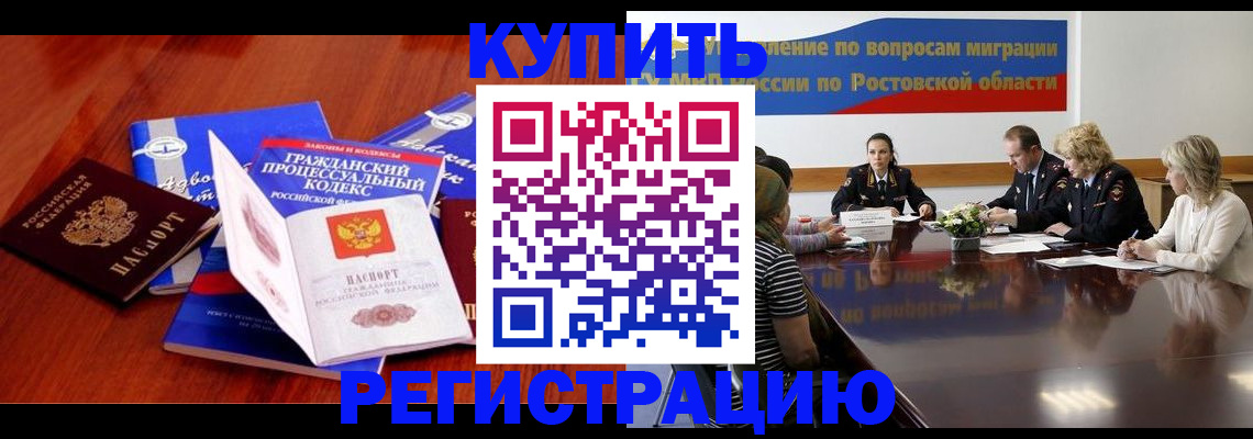 прописка 2025 в Купино