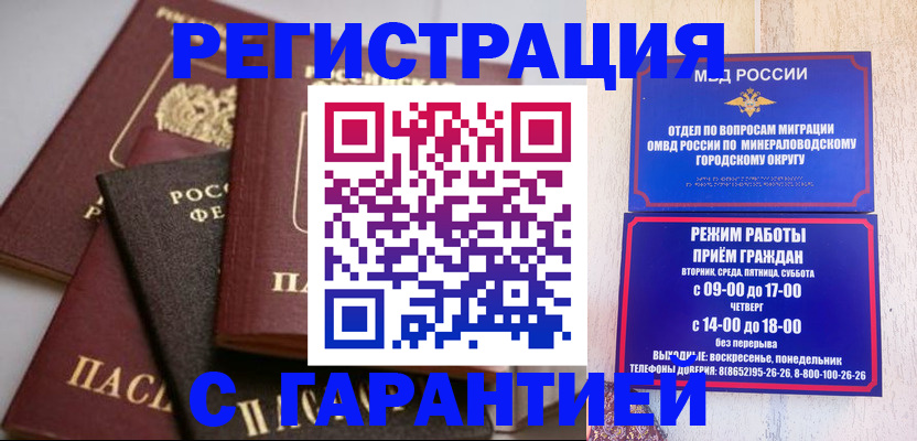 прописка для работы в Купино