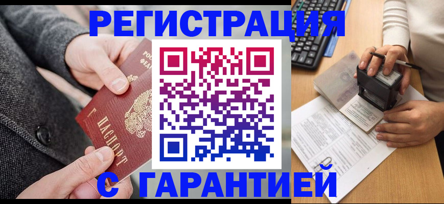 временная регистрация поиск в Купино
