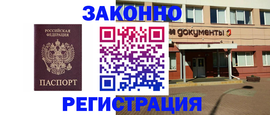временная прописка в Купино
