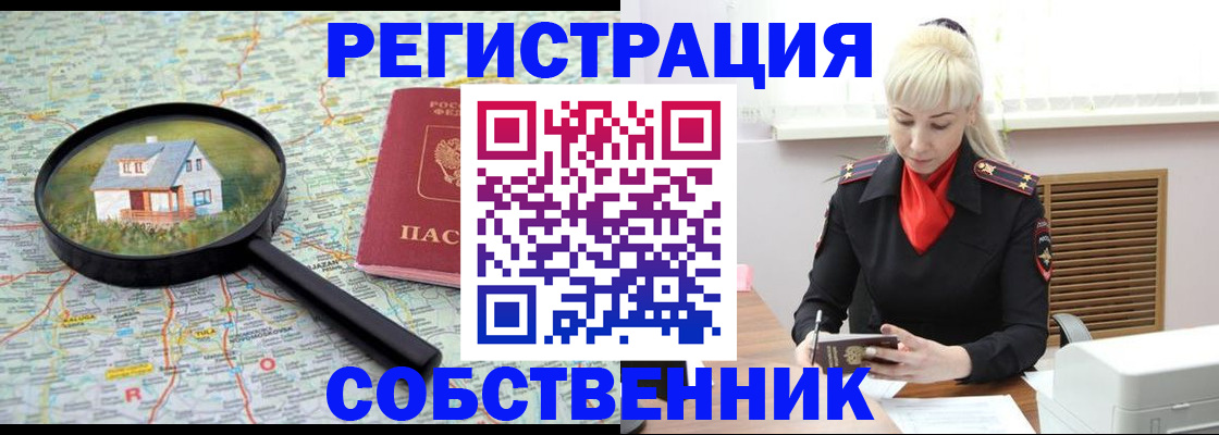прописка регистрация в Купино