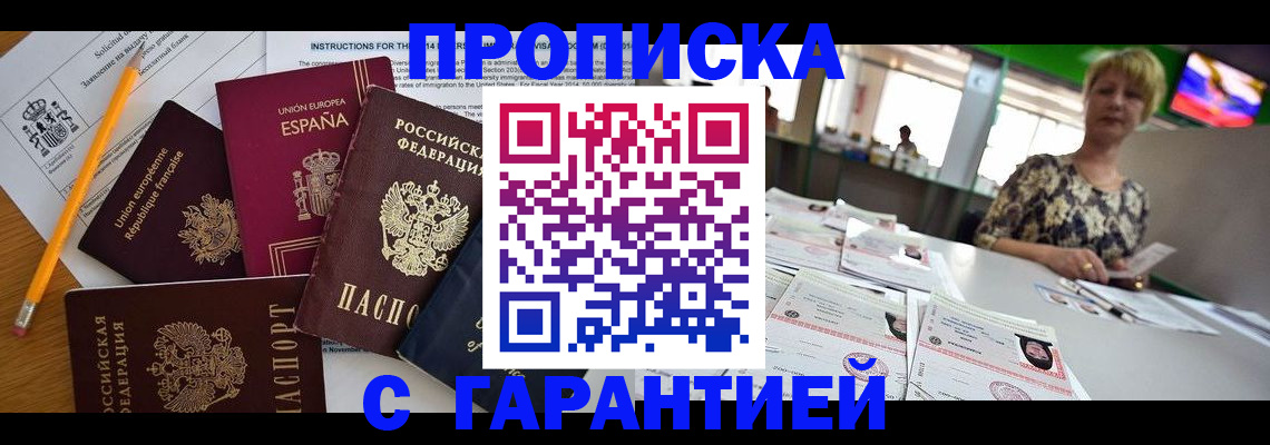 прописка для школы в Купино